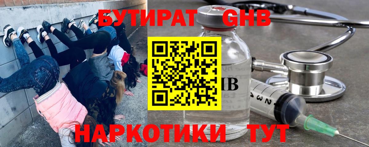 БУТИРАТ Butirat Гусиноозёрск
