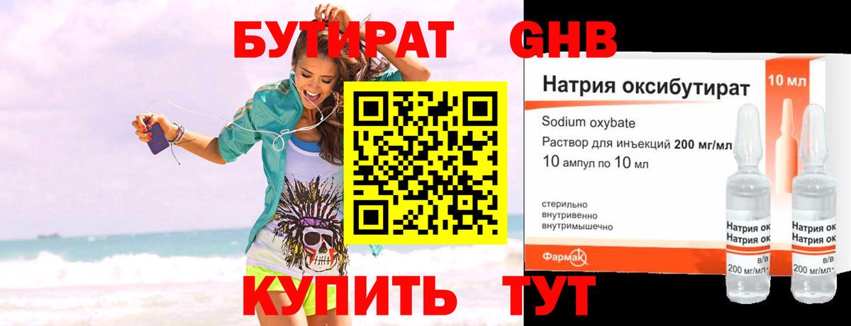 Бутират 99%  БУТИРАТ  Гусиноозёрск  Вход с VPN 