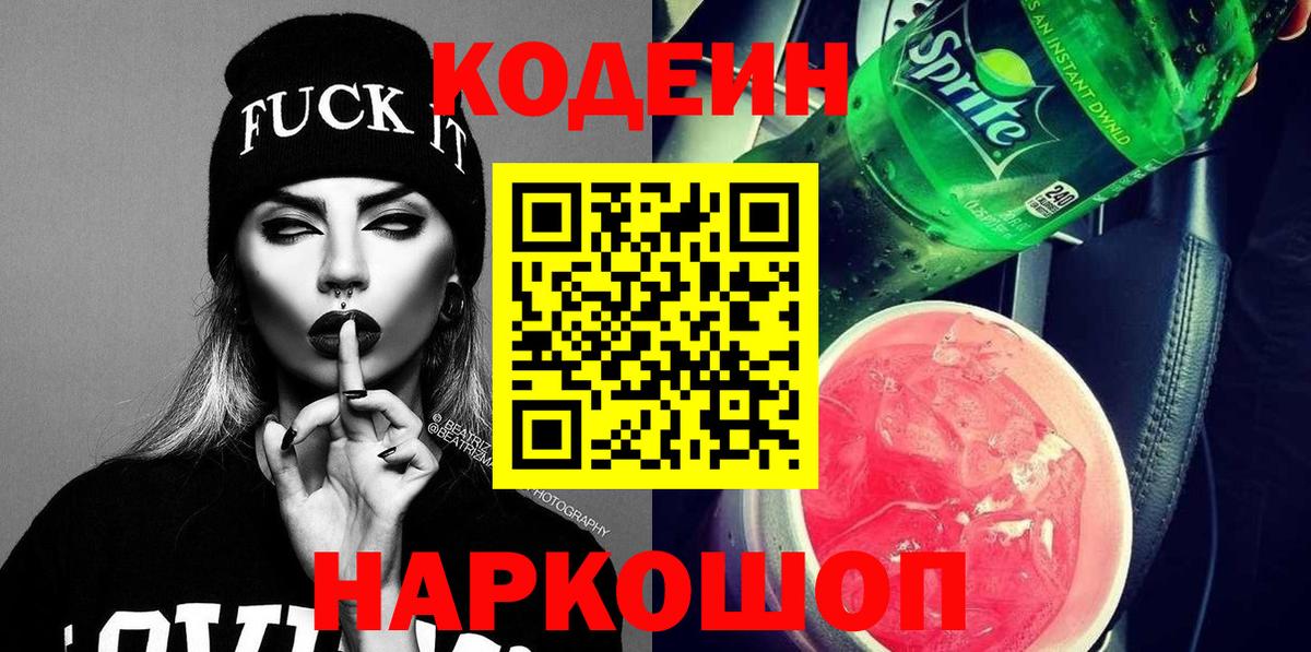 Гусиноозёрск  Codein напиток Lean (лин)  Кодеин напиток Lean (лин)  Вход с VPN 
