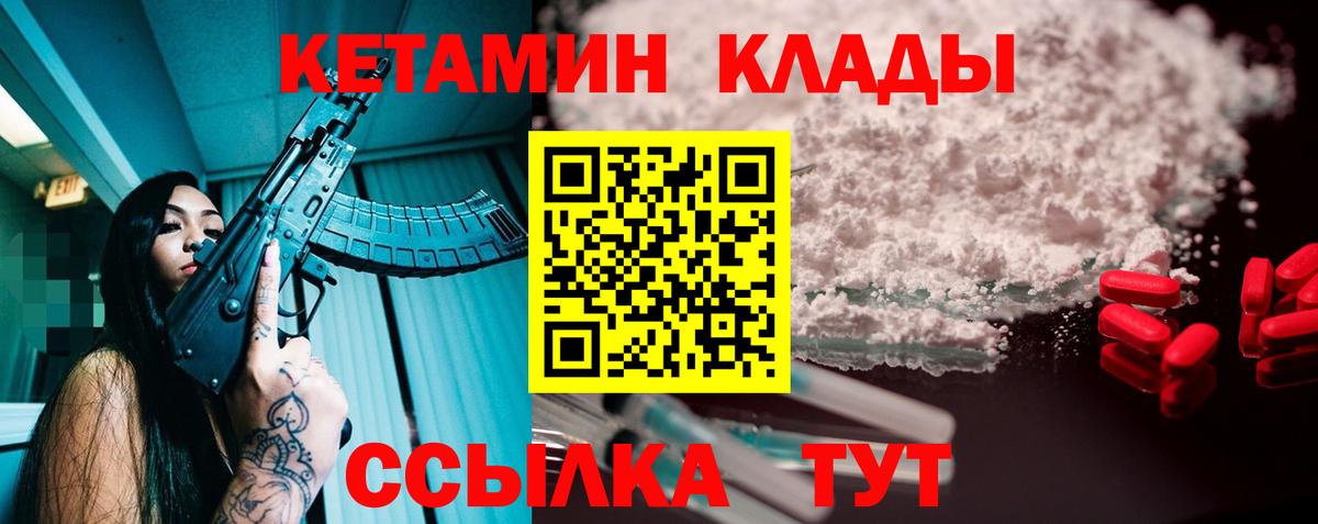 КЕТАМИН ketamine Гусиноозёрск