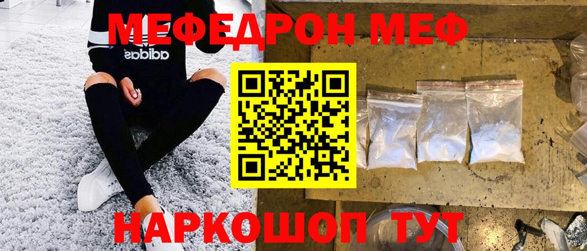 Мефедрон  МЯУ-МЯУ  Вход с VPN  МЕФ mephedrone  Гусиноозёрск 